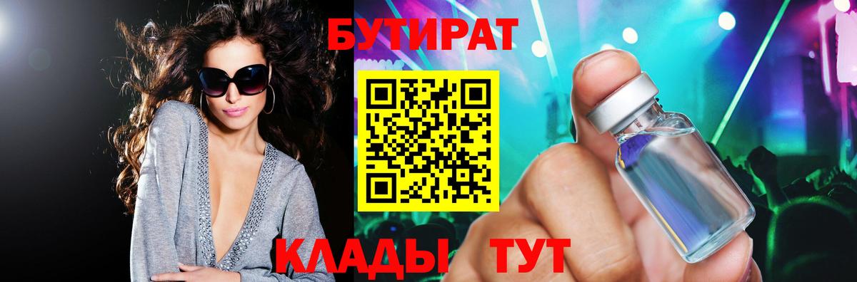Шахты  БУТИРАТ оксибутират  Бутират  Вход с VPN 