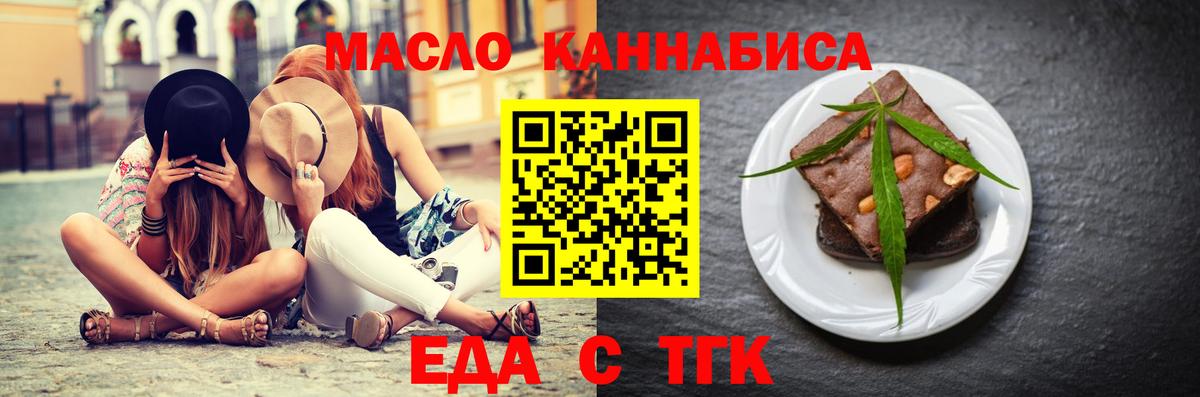 Еда ТГК марихуана  Вход с VPN  Шахты 