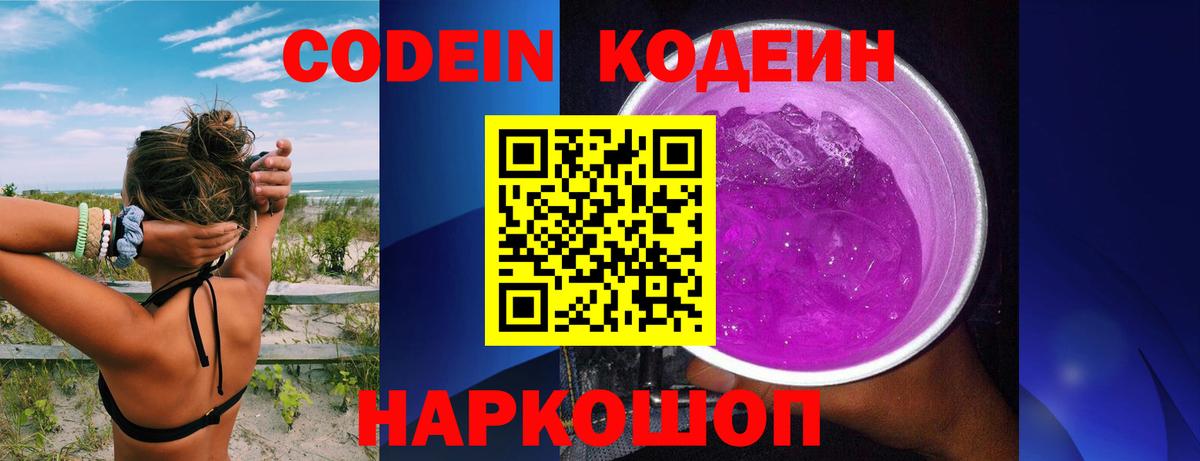 Codein Purple Drank Шахты