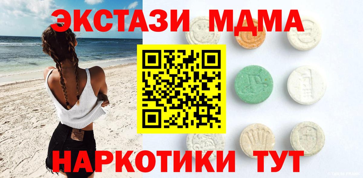 Ecstasy 280 MDMA  Ecstasy  Шахты  Вход с VPN 
