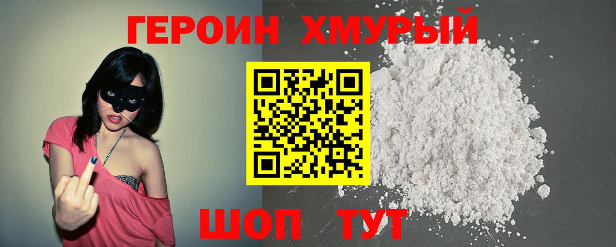 Героин белый Шахты