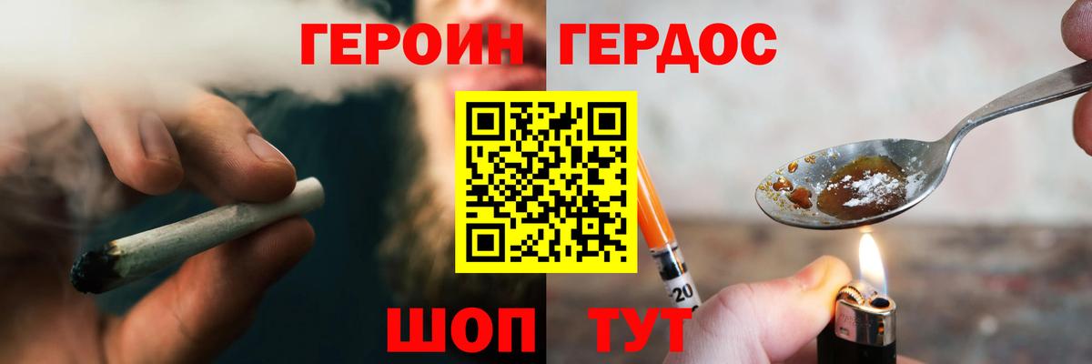 Героин  ГЕРОИН хмурый  Вход с VPN  Шахты 