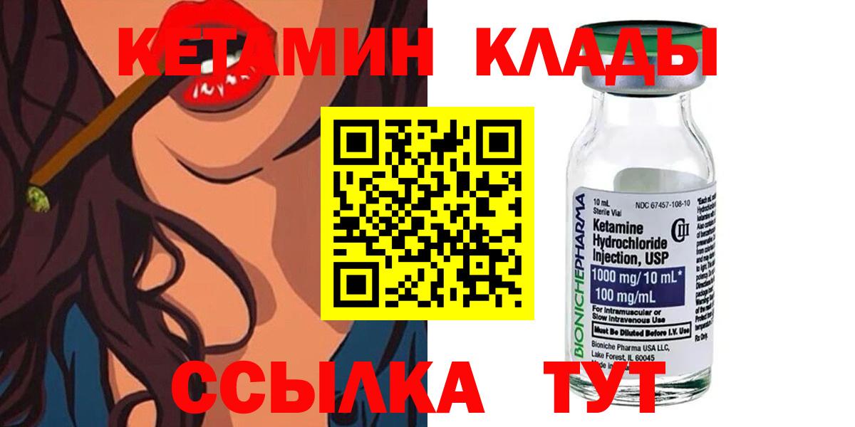 КЕТАМИН ketamine  Вход с VPN  Шахты  Кетамин VHQ 
