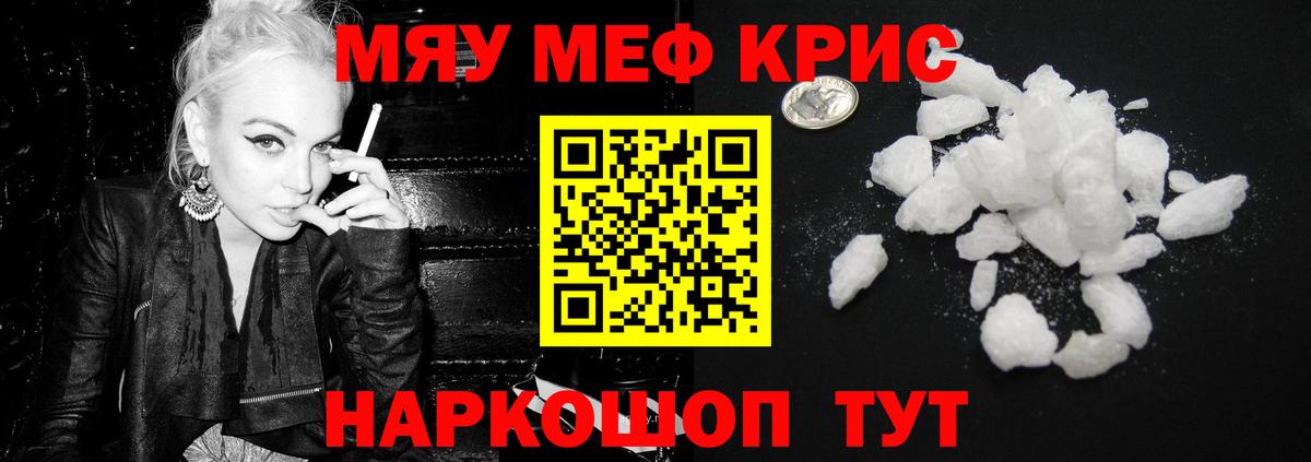 Меф мяу мяу  Вход с VPN  МЯУ-МЯУ  МЕФ  МЯУ-МЯУ кристаллы  Шахты 