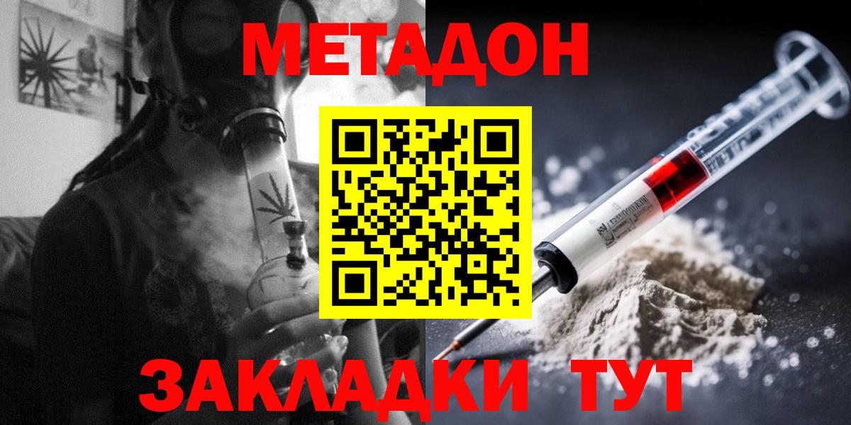 МЕТАДОН белоснежный  Метадон кристалл  Вход с VPN  Шахты 