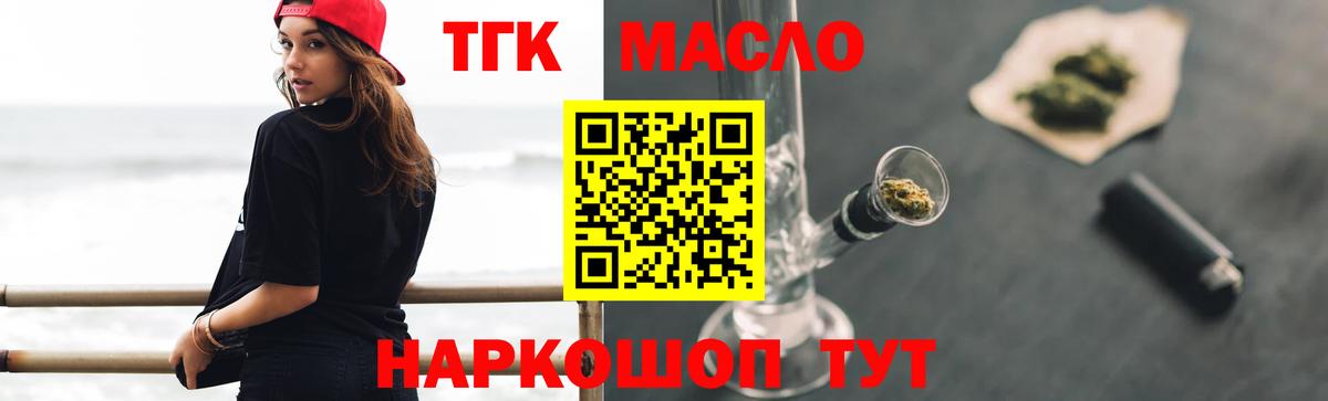 ТГК гашишное масло Шахты